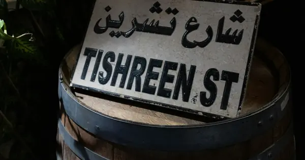 لافتة شارع باللغتين العربية والإنجليزية